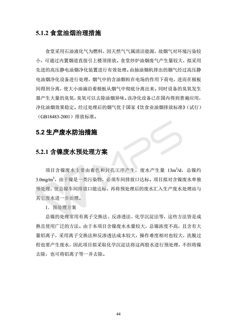 建設項目環境影響評價批復文件_50