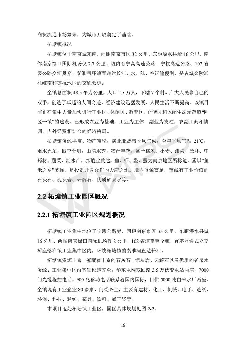建設項目環境影響評價批復文件_22