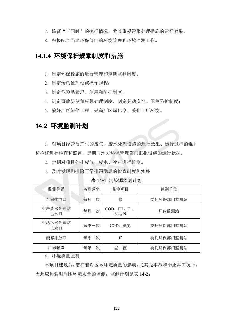 建設項目環境影響評價批復文件_128