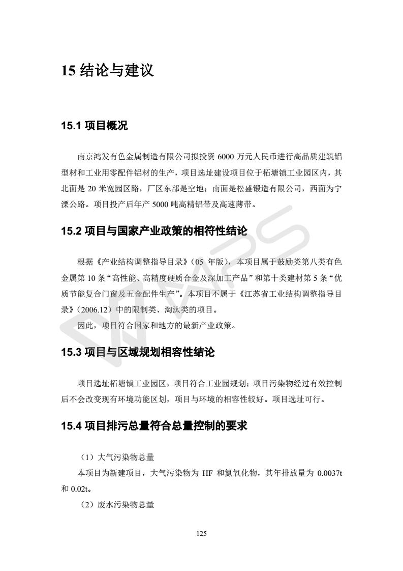 建設項目環境影響評價批復文件_131